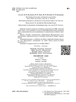 Английский язык. Рабочая тетрадь. 3 класс 23