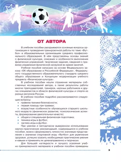 Физическая культура. Футбол для всех. Учебное пособие для СПО 11