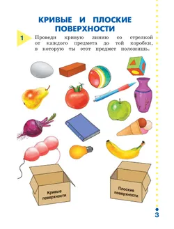 Наглядная геометрия. 3 класс 39