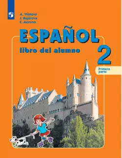Испанский язык. 2 класс. Электронная форма учебника. В 2 ч. Часть 1 1