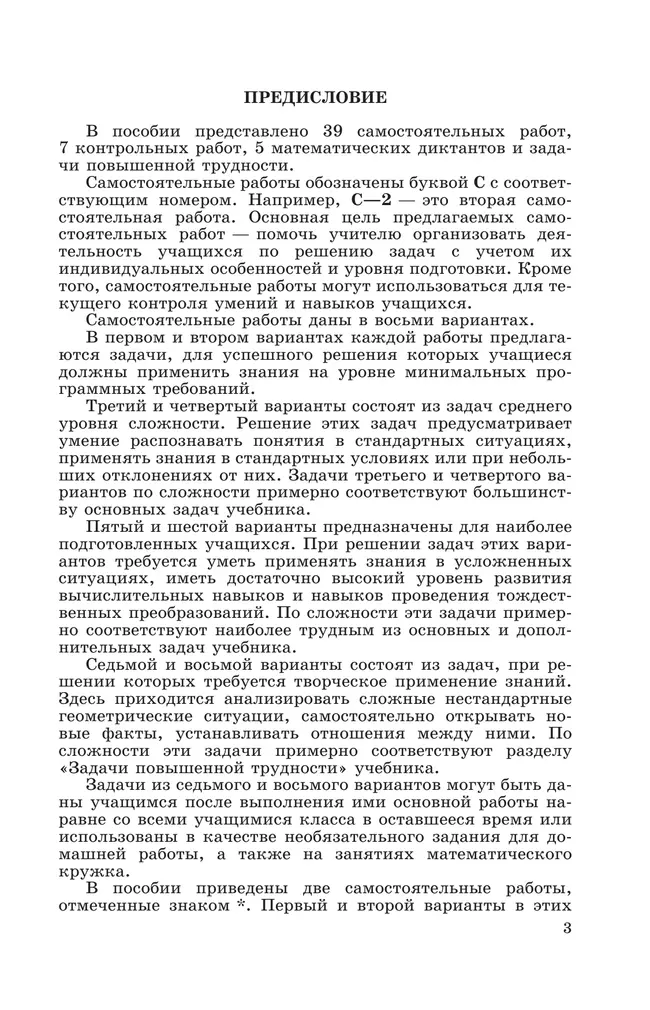 Геометрия. Дидактические материалы. 8 класс. 34