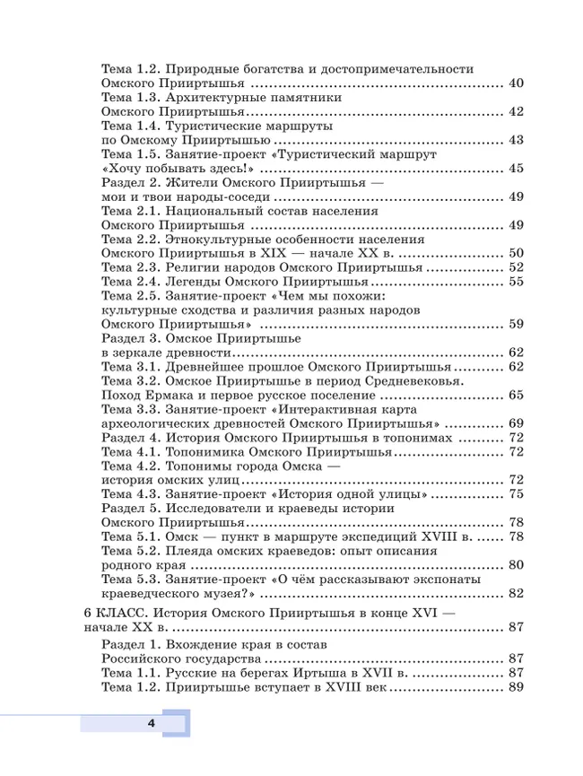 История нашего края. Омская область. Методические пособие. 5-7 классы 5 История нашего края. Омская область. Методические пособие. 5-7 классы 5