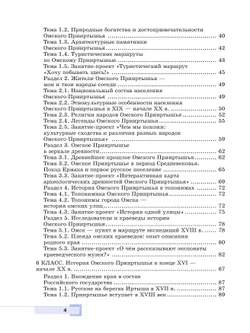 История нашего края. Омская область. Методические пособие. 5-7 классы 5