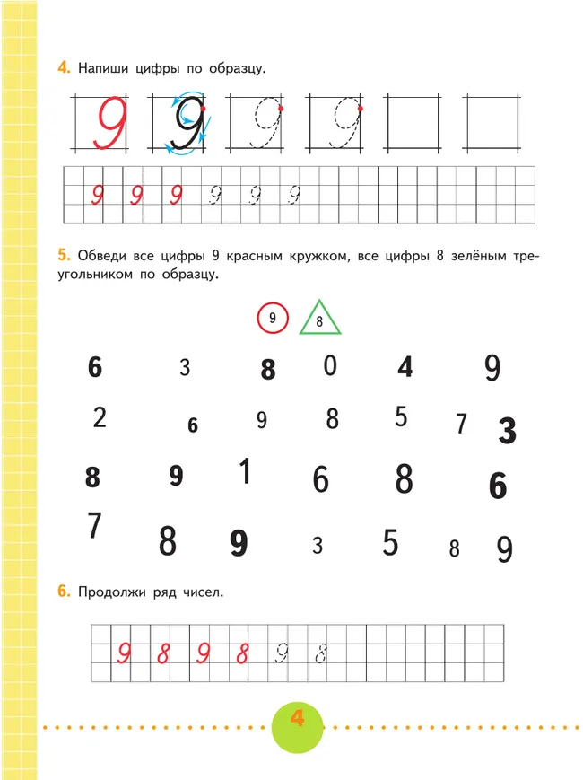 Математика. 1 класс. Рабочая тетрадь. В 2 ч. Часть 2 (для обучающихся с интеллектуальными нарушениями) 11