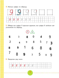 Математика. 1 класс. Рабочая тетрадь. В 2 ч. Часть 2 (для обучающихся с интеллектуальными нарушениями) 11