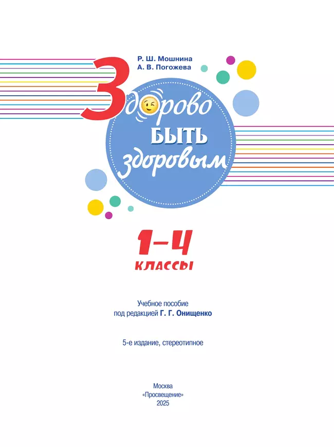 Здорово быть здоровым. 1-4 классы. Учебное пособие 40 Здорово быть здоровым. 1-4 классы. Учебное пособие 40