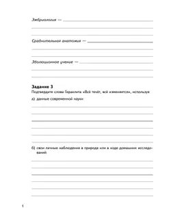 Биология. Живая природа. 9 класс. Рабочая тетрадь. В 2 ч. Часть 2 11