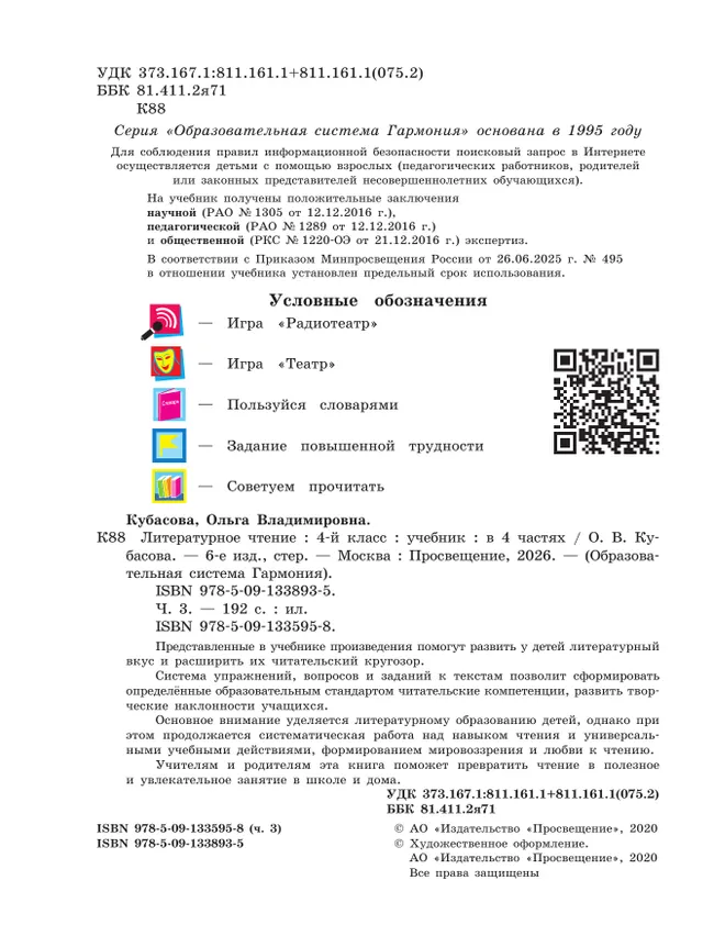 Литературное чтение. 4 класс. Учебник. В четырех ч. Часть 3 47