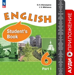 Английский язык. 6 класс. Аудиоприложение к учебнику 1