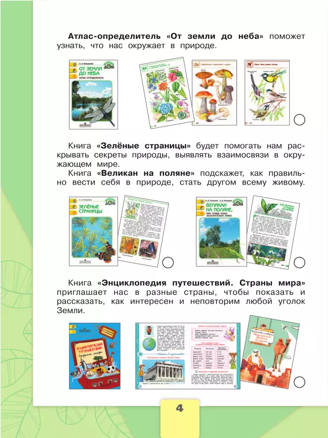 Окружающий мир. Рабочая тетрадь. 3 класс. В 2 частях. Часть 1 20