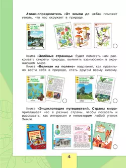 Окружающий мир. Рабочая тетрадь. 3 класс. В 2 частях. Часть 1 20