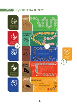 Полоса препятствий. НВП. Настольная игра 22