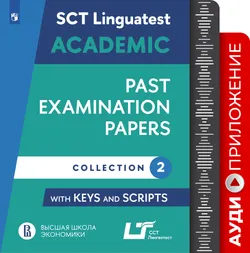 Варианты тестирования по английскому языку для академического общения. Выпуск 2. Аудиоприложение 1