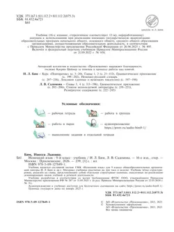 Немецкий язык. 9 класс. Учебник 7
