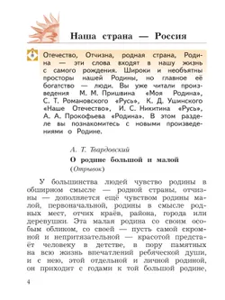 Литературное чтение. 4 класс. Учебное пособие. В 2 частях. Часть 1 5