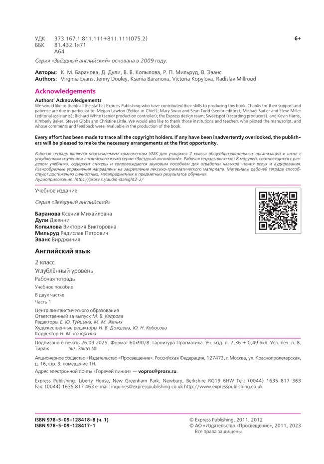 Английский язык. Рабочая тетрадь. 2 класс. В 2-х ч. Ч. 1 4