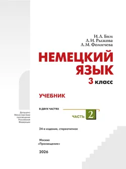 Немецкий язык. 3 класс. Учебник. В 2 ч. Часть 2 42