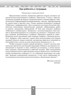 Биология. Рабочая тетрадь. 7 класс 2