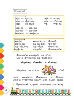 Азбука. 1 класс. Учебник. В 2 частях. Часть 2 (для слабослышаших и позднооглохших обучающихся) 17