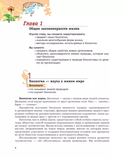 Биология. Концентрический курс. 9 класс. Учебник 45