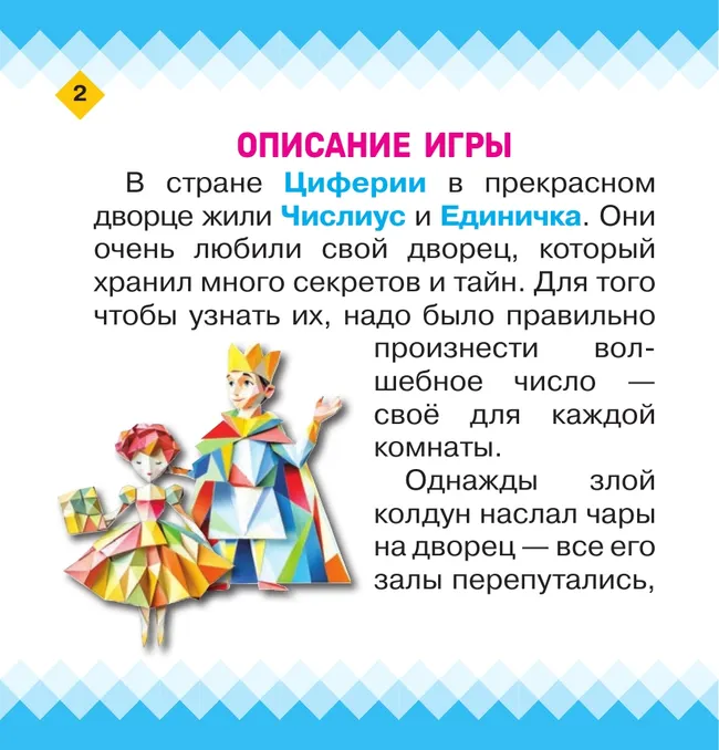 Математический танграм. Настольная игра 17 Математический танграм. Настольная игра 17