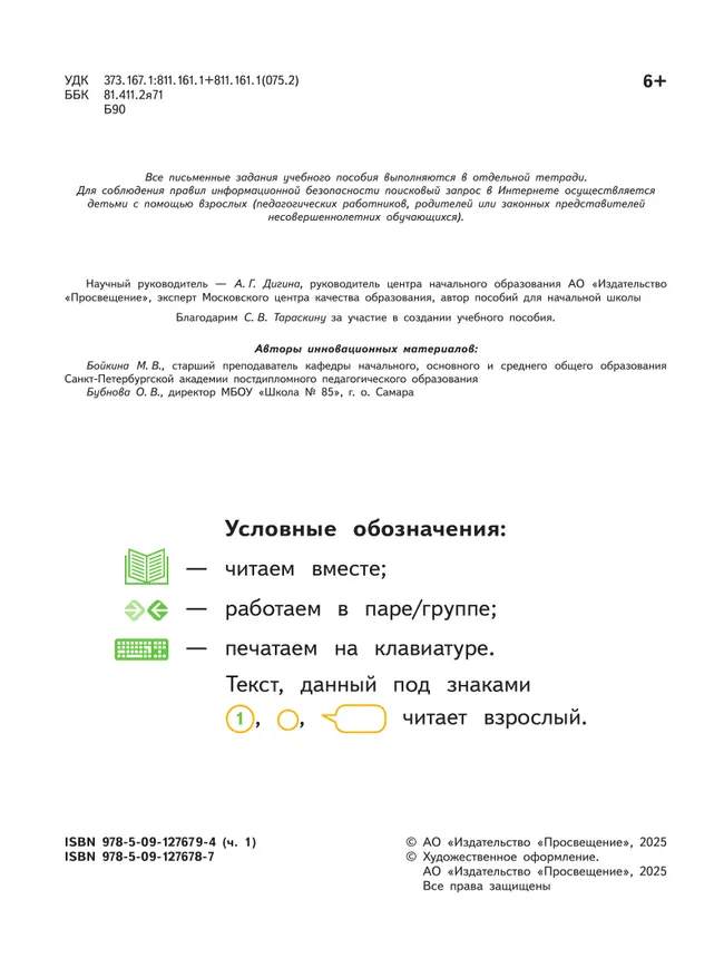 Русский язык. Букварь. 1 класс. В 2-х частях. Часть 1 41