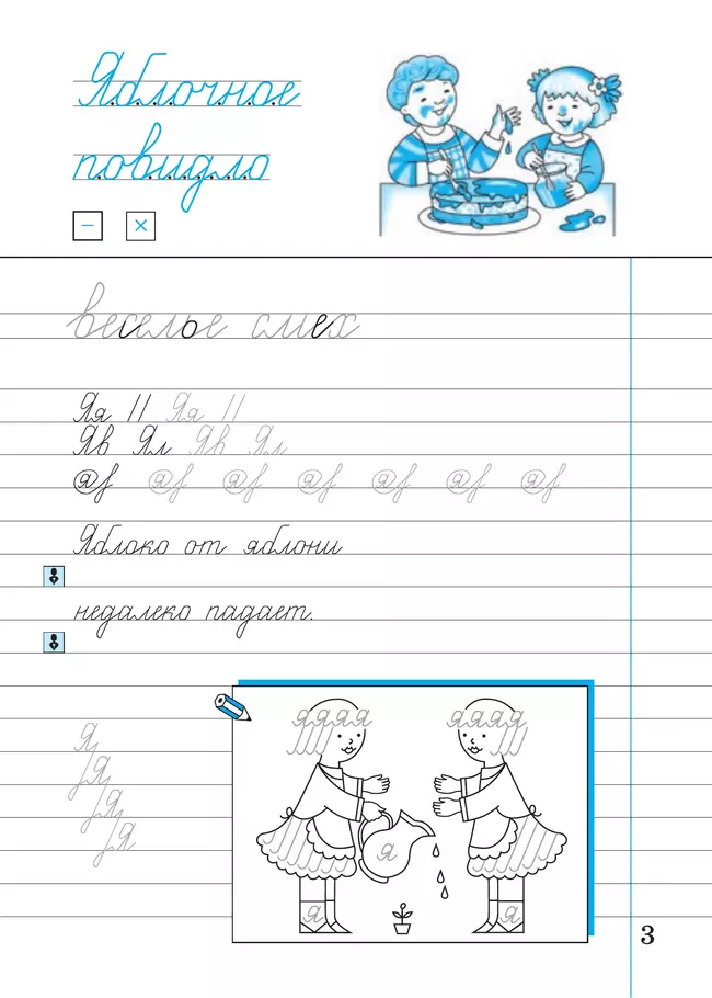 Илюхина. Чистописание. 2 класс. Рабочая тетрадь. В 3 частях. Часть 3 14