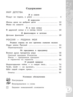 Литературное чтение на русском родном языке. 3 класс. Практикум 13