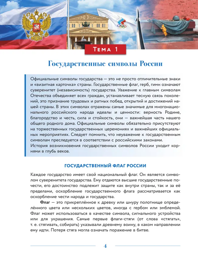 Символы моего Отечества. Учебное пособие 9 Символы моего Отечества. Учебное пособие 9