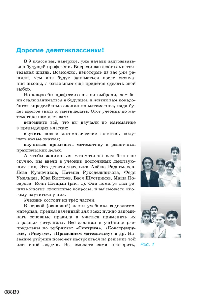 Математика. 9 класс. Учебник (для обучающихся с интеллектуальными нарушениями) 45