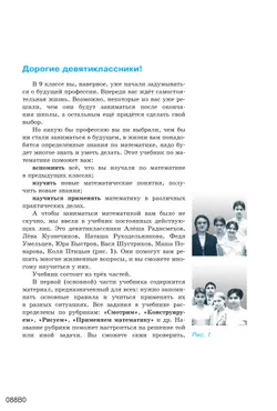 Математика. 9 класс. Учебник (для обучающихся с интеллектуальными нарушениями) 45
