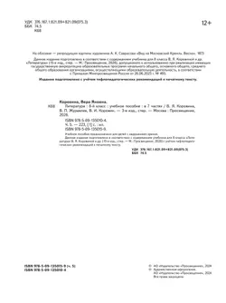 Литература. 8 класс. Учебное пособие. В 7 ч. Часть 5 (для слабовидящих обучающихся) 11