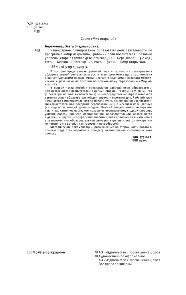 Календарное планирование образовательной деятельности воспитателя по программе "Мир открытий". Старшая группа детского сада 38