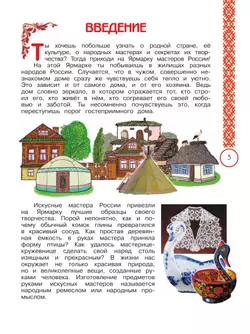 Окружающий мир. Народы России: дорога дружбы. Ярмарка мастеров России. 3 класс. Учебник 25