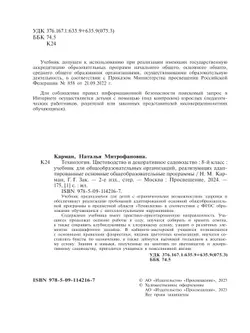 Технология. Цветоводство и декоративное садоводство. 8 класс. Учебник (для обучающихся с интеллектуальными нарушениями) 29