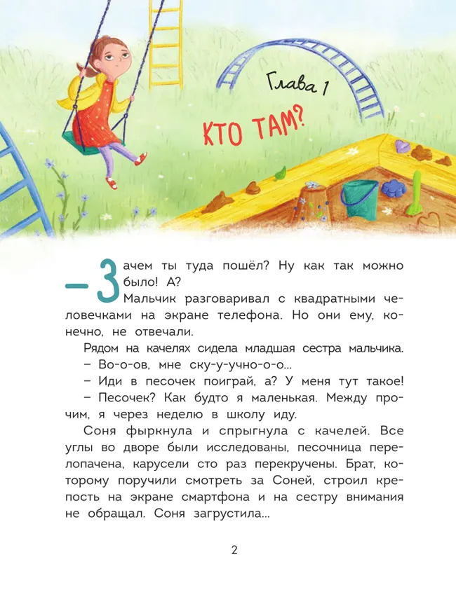 Одни в большом городе 15