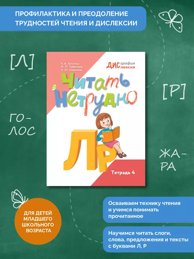 Читать нетрудно. Л, Р. Тетрадь 4 35 Читать нетрудно. Л, Р. Тетрадь 4 35