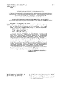 Окружающий мир. 4 класс. Учебное пособие. В 2-х частях. Ч. 2 40