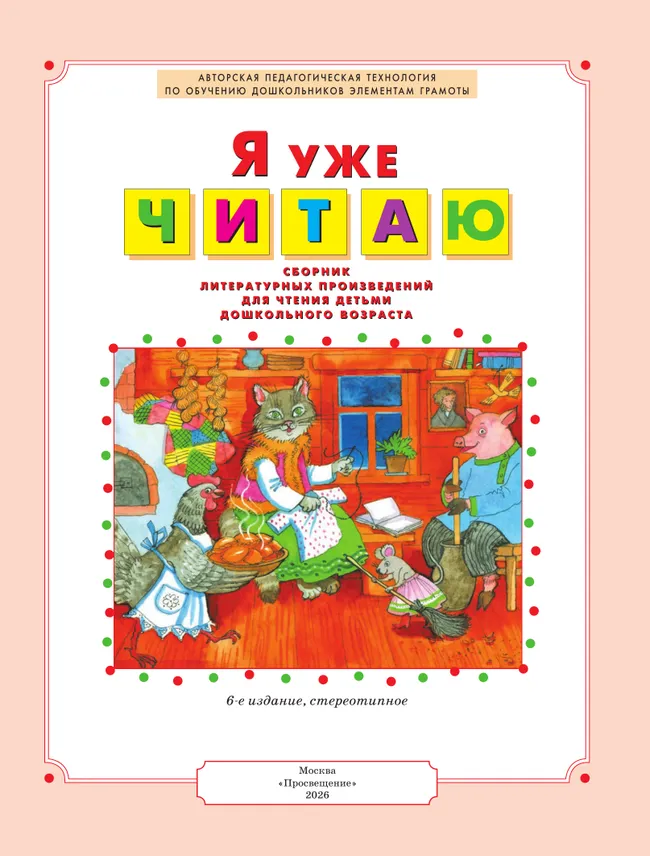 Я уже читаю 22