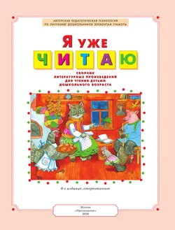 Я уже читаю 22