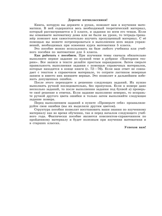 Быстро и эффективно. Типовые задания по математике. 5 класс. Базовый уровень. Тетрадь-тренажёр. Учебное пособие. В 2 частях. Ч. 2 16