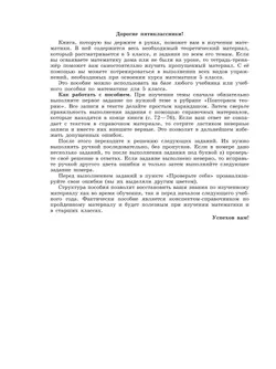 Быстро и эффективно. Типовые задания по математике. 5 класс. Базовый уровень. Тетрадь-тренажёр. Учебное пособие. В 2 частях. Ч. 2 16