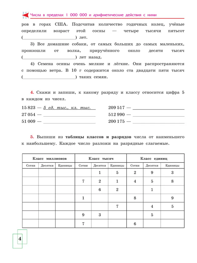 Математика. 7 класс. Рабочая тетрадь (для обучающихся с интеллектуальными нарушениями) 3