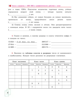 Математика. 7 класс. Рабочая тетрадь (для обучающихся с интеллектуальными нарушениями) 3