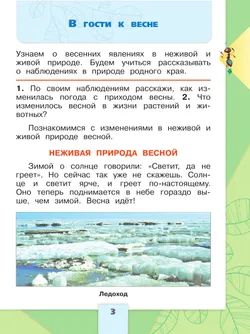 Окружающий мир. Первый год обучения. В трёх частях. Часть 3. 15