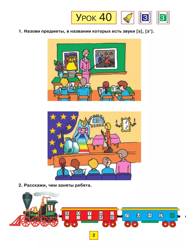 Уроки русской грамоты. В 2 частях. Дидактическое пособие по обучению чтению. Часть 2 24 Уроки русской грамоты. В 2 частях. Дидактическое пособие по обучению чтению. Часть 2 24