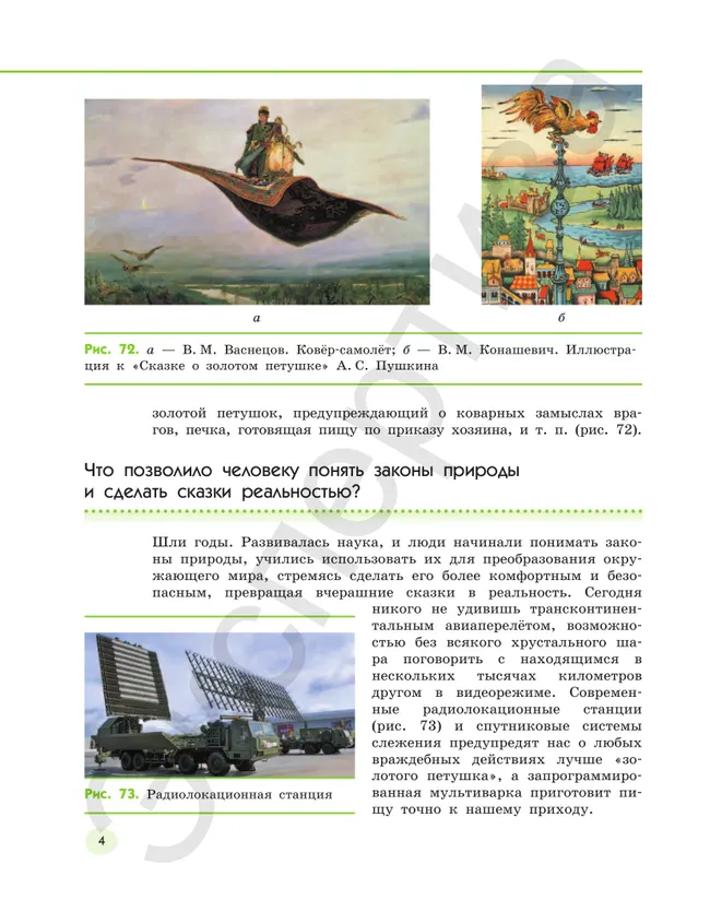 Естествознание. 6 класс Ч.2. Учебник 24