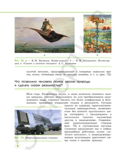 Естествознание. 6 класс Ч.2. Учебник 24