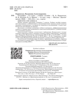География. 7 класс. Учебное пособие 3