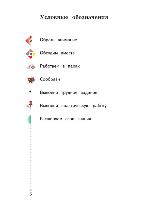Математика. 3 класс. Учебник. В 2 ч. Часть 1 10